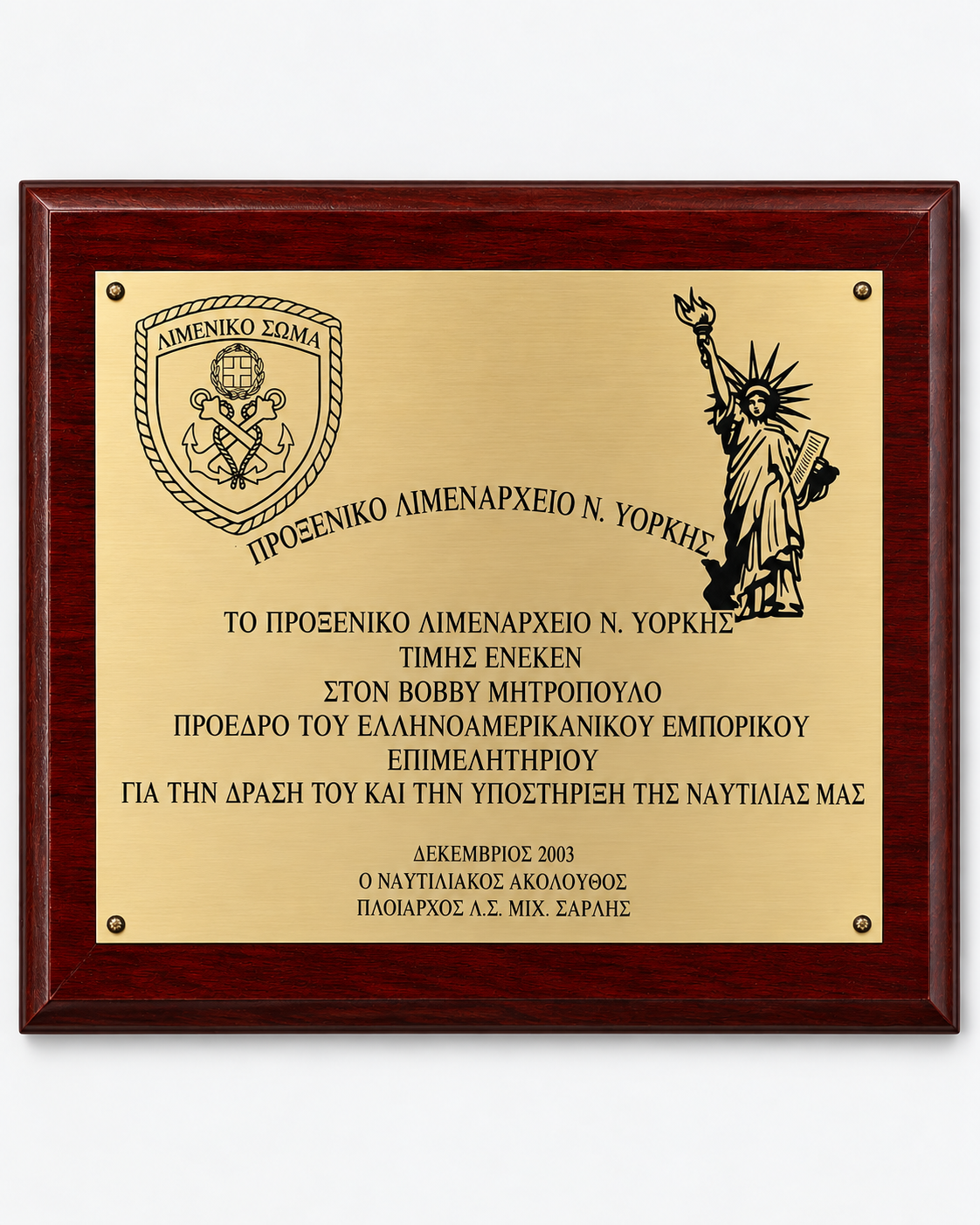 2003 Greek Maritime Consulate of New York award